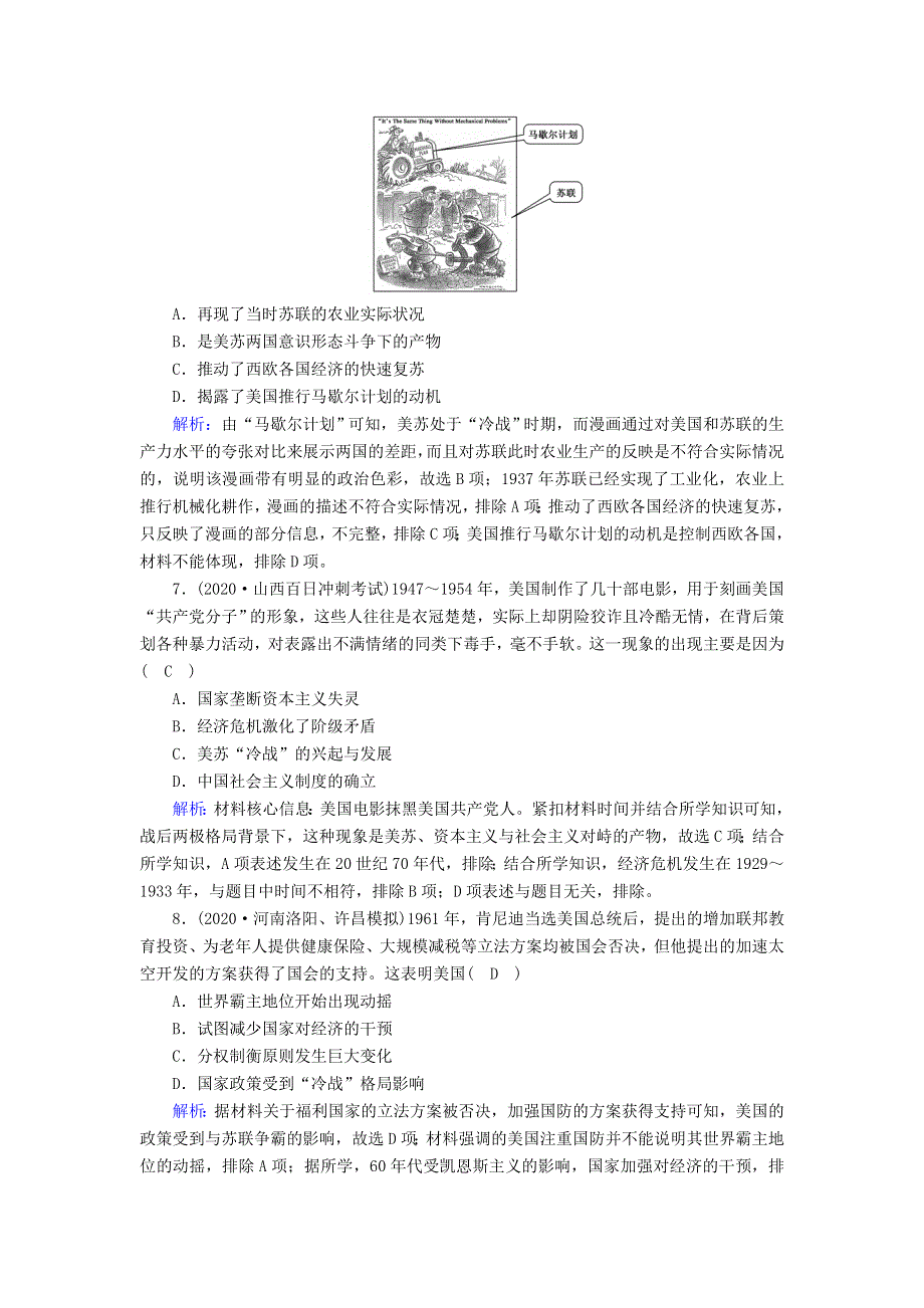 2021届高考历史大一轮总复习 第16讲 两极世界的形成课时作业（含解析）新人教版.doc_第3页