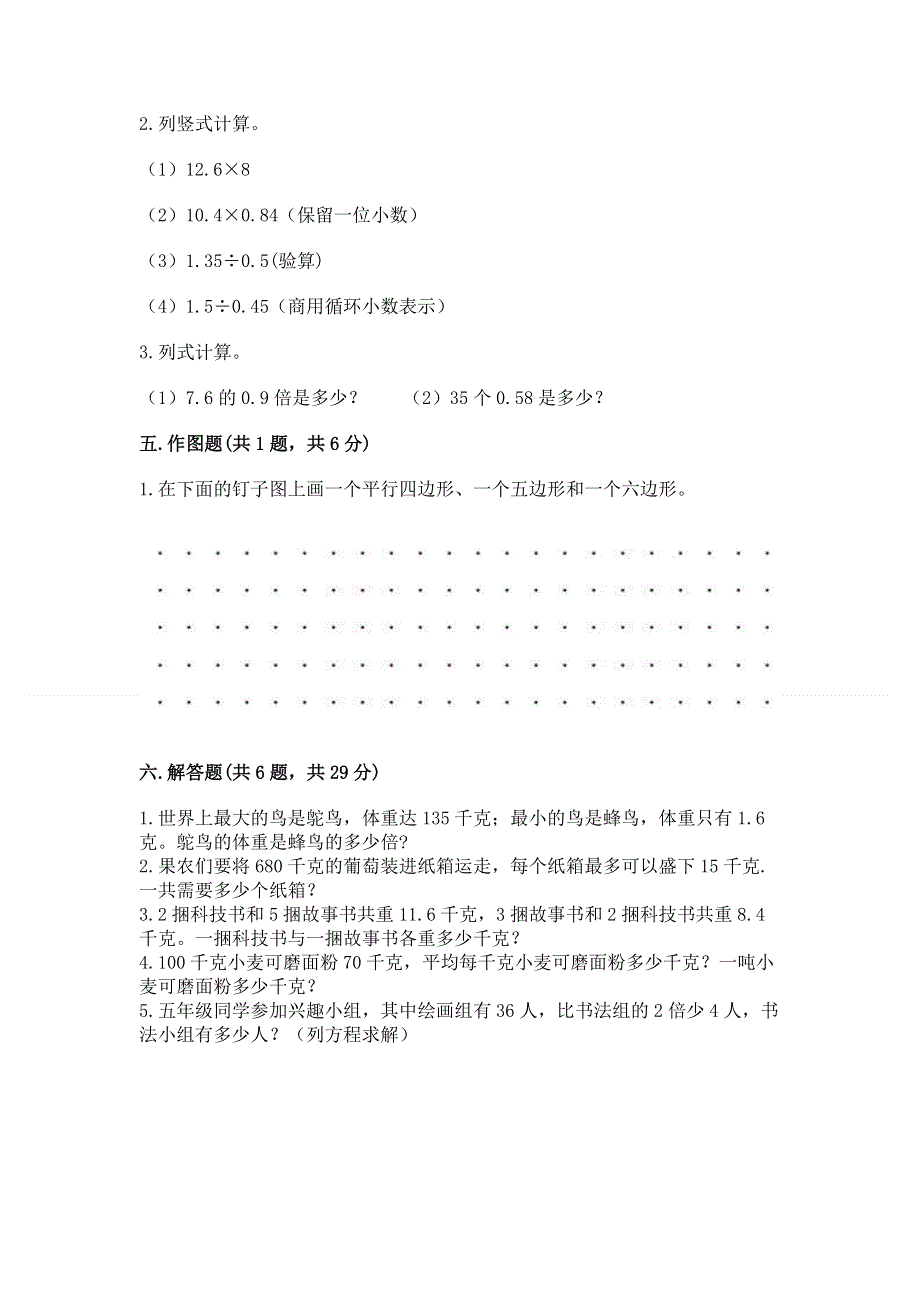 人教版五年级数学上册期末模拟试卷（网校专用）word版.docx_第3页