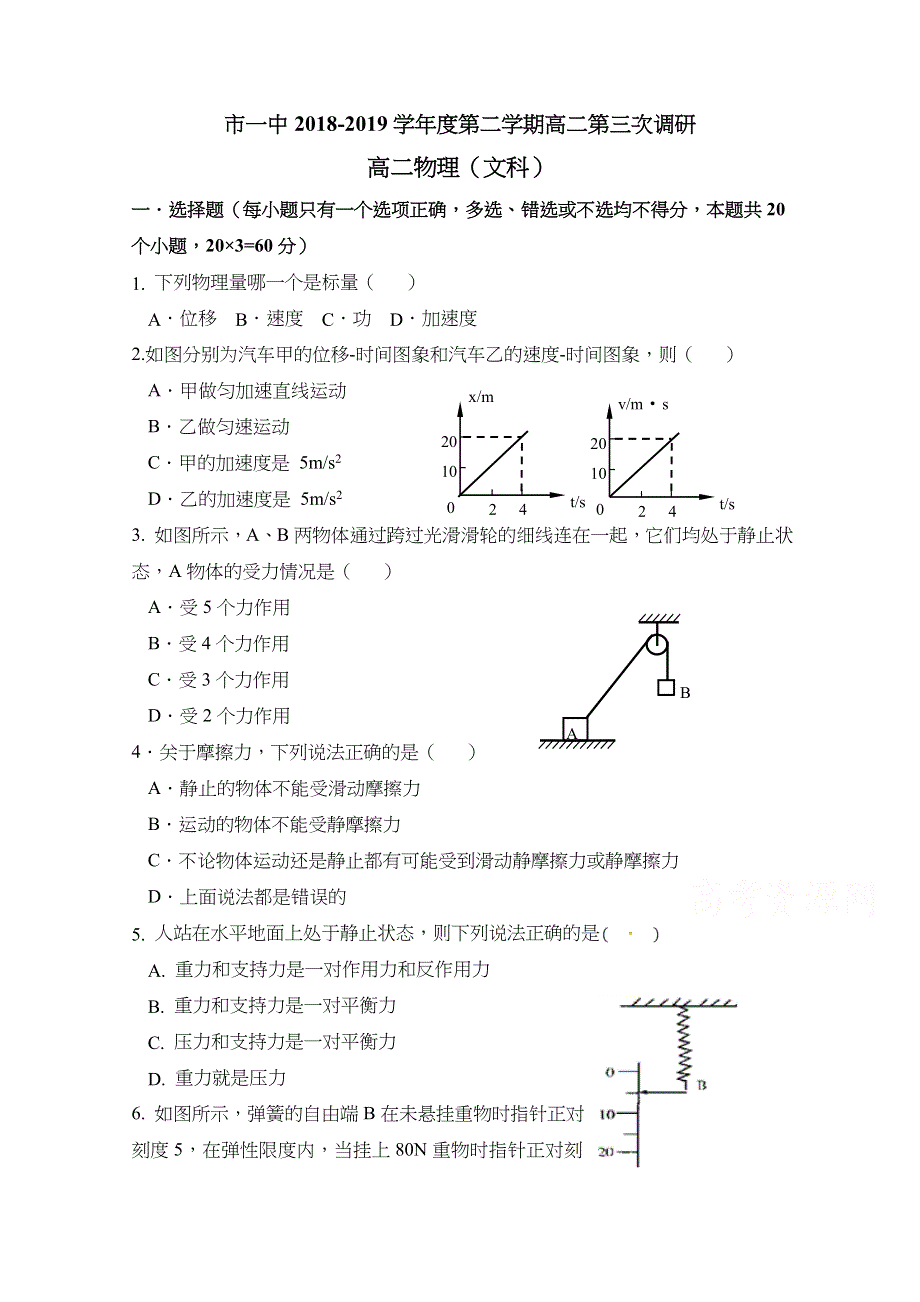 内蒙古鄂尔多斯市第一中学2018-2019学年高二下学期第三次月考物理（文）试题 WORD版含答案.docx_第1页