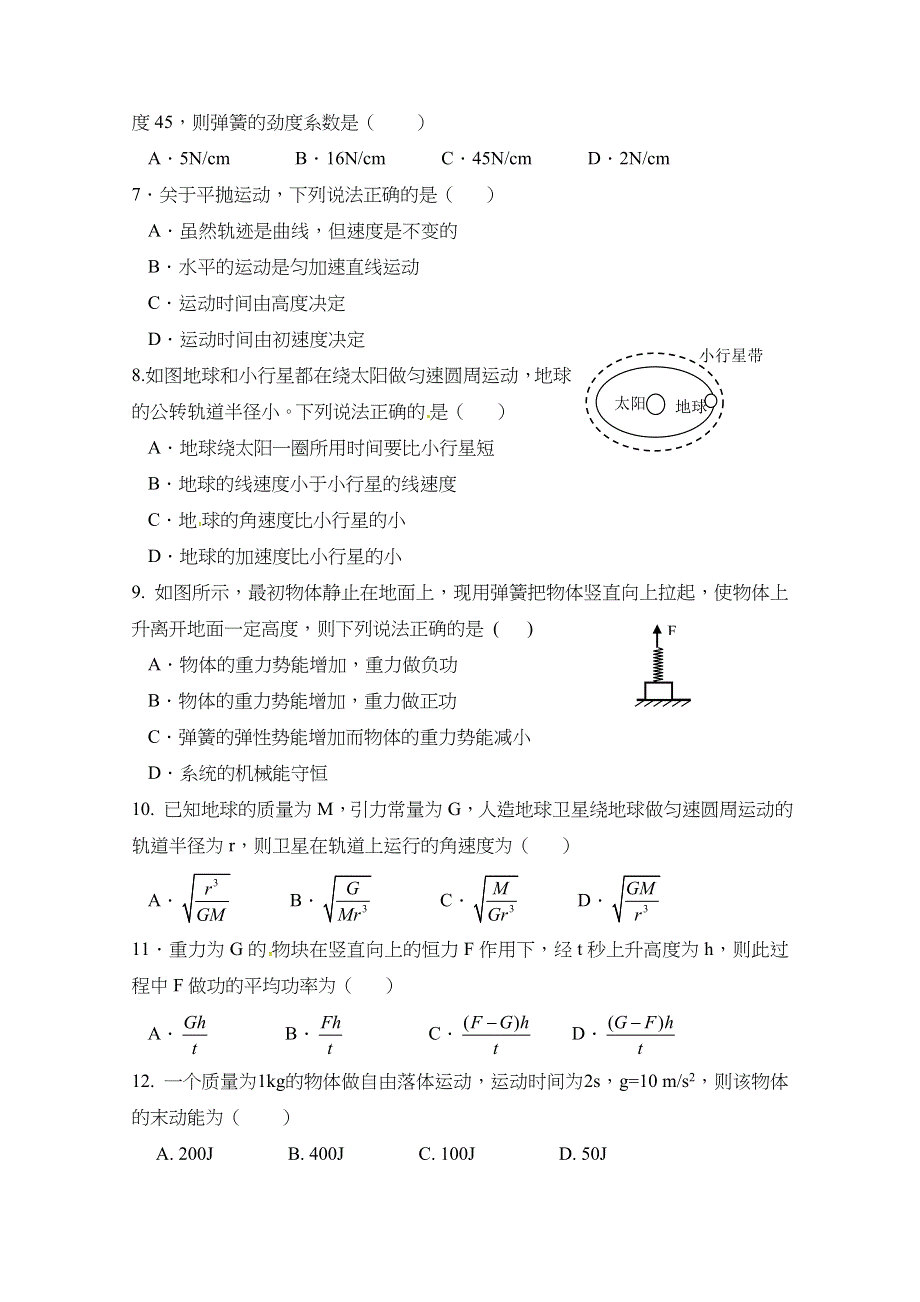 内蒙古鄂尔多斯市第一中学2018-2019学年高二下学期第三次月考物理（文）试题 WORD版含答案.docx_第2页