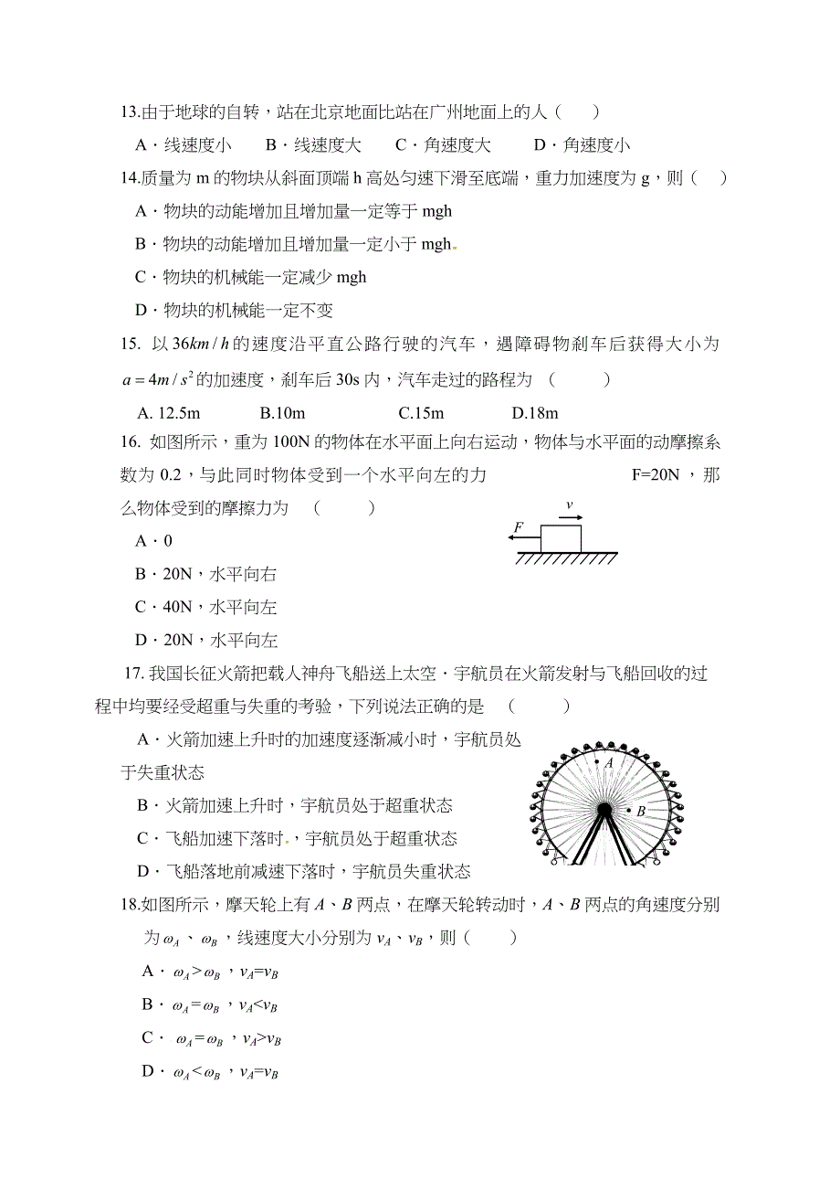 内蒙古鄂尔多斯市第一中学2018-2019学年高二下学期第三次月考物理（文）试题 WORD版含答案.docx_第3页