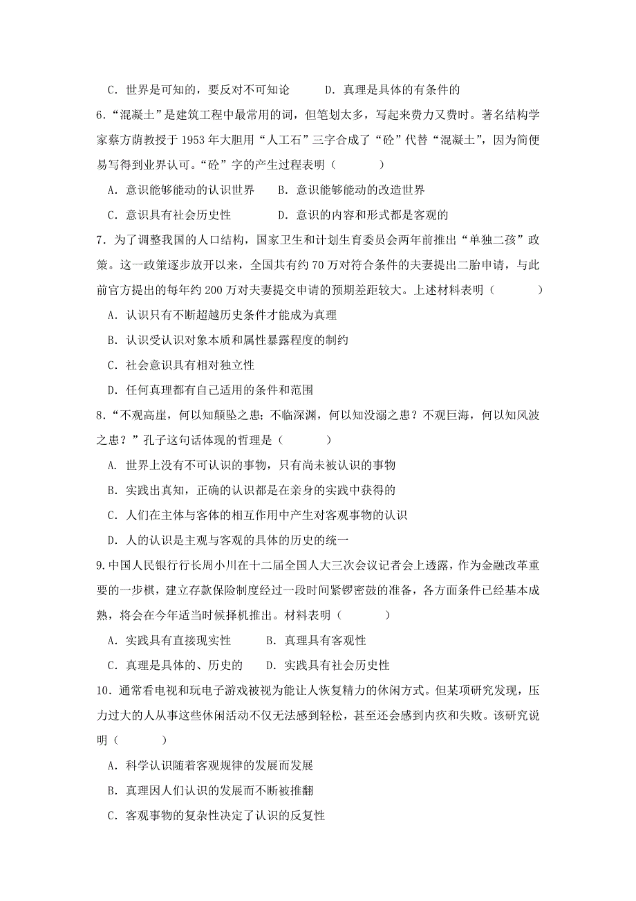 山东省微山县第一中学2016-2017学年高二下学期期中迎考（第二次月考）政治试题 WORD版含答案.doc_第2页