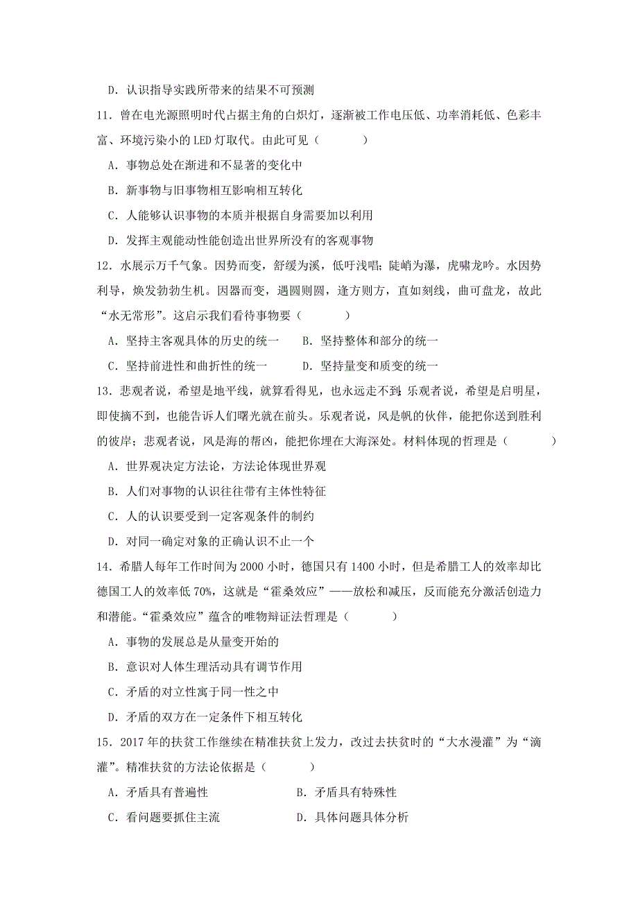 山东省微山县第一中学2016-2017学年高二下学期期中迎考（第二次月考）政治试题 WORD版含答案.doc_第3页