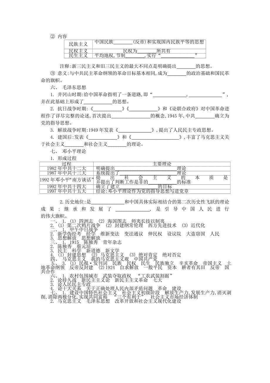 2016-2017学年高二历史人教版必修三第五单元 近代中国的思想解放潮流第六单元 20世纪以来中国重大思想理论成果（学案）.doc_第2页
