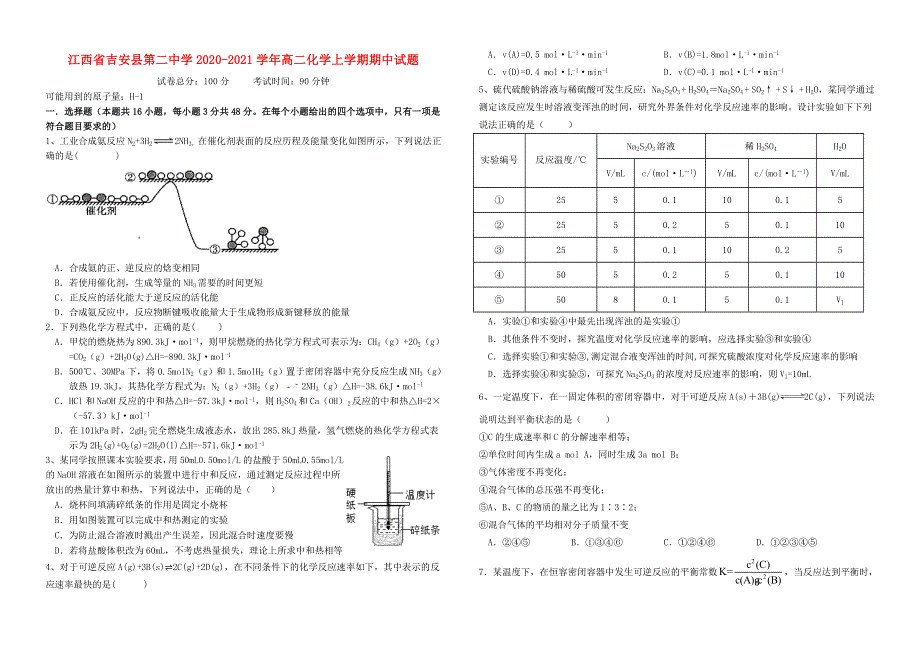 江西省吉安县第二中学2020-2021学年高二化学上学期期中试题.doc_第1页