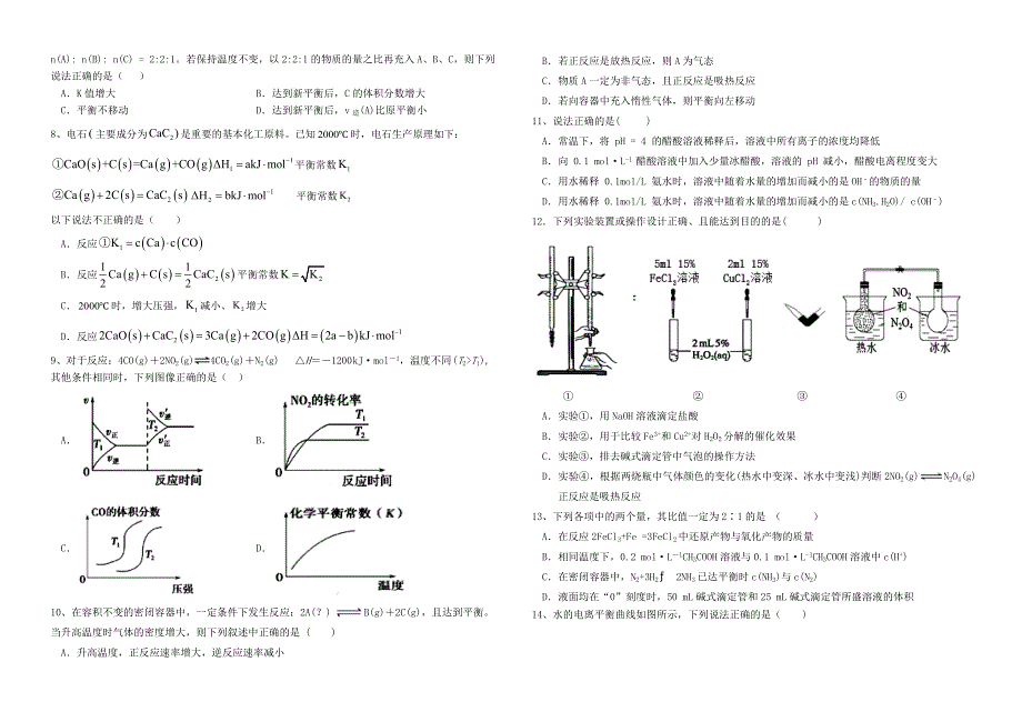 江西省吉安县第二中学2020-2021学年高二化学上学期期中试题.doc_第2页