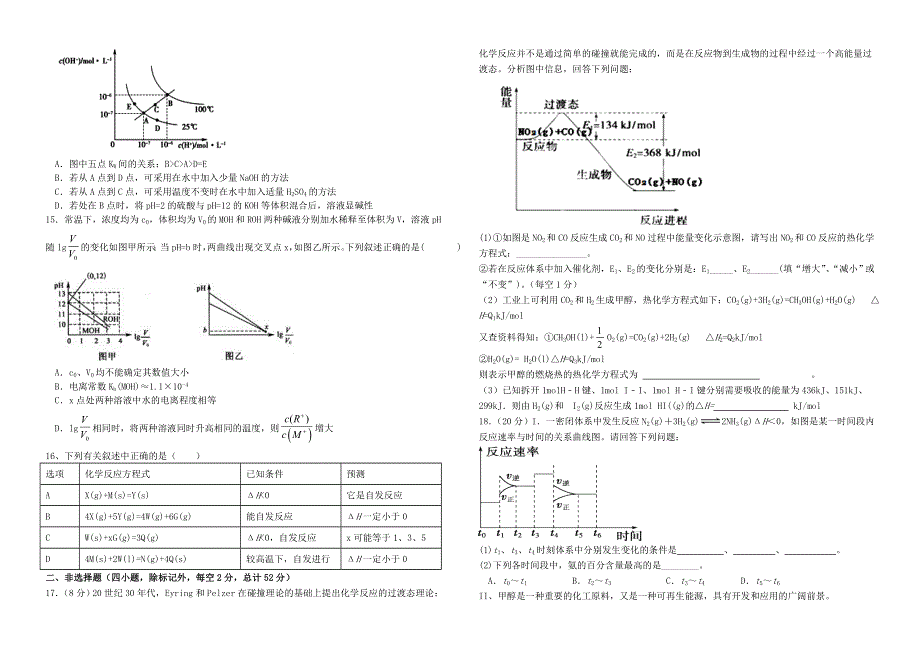 江西省吉安县第二中学2020-2021学年高二化学上学期期中试题.doc_第3页