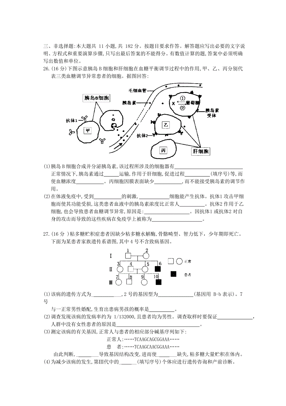 广东省佛山市2013届高三教学质量检测（一）生物试题 WORD版含答案.doc_第2页