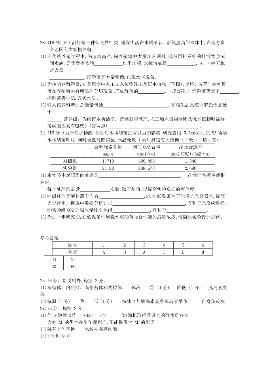 广东省佛山市2013届高三教学质量检测（一）生物试题 WORD版含答案.doc_第3页