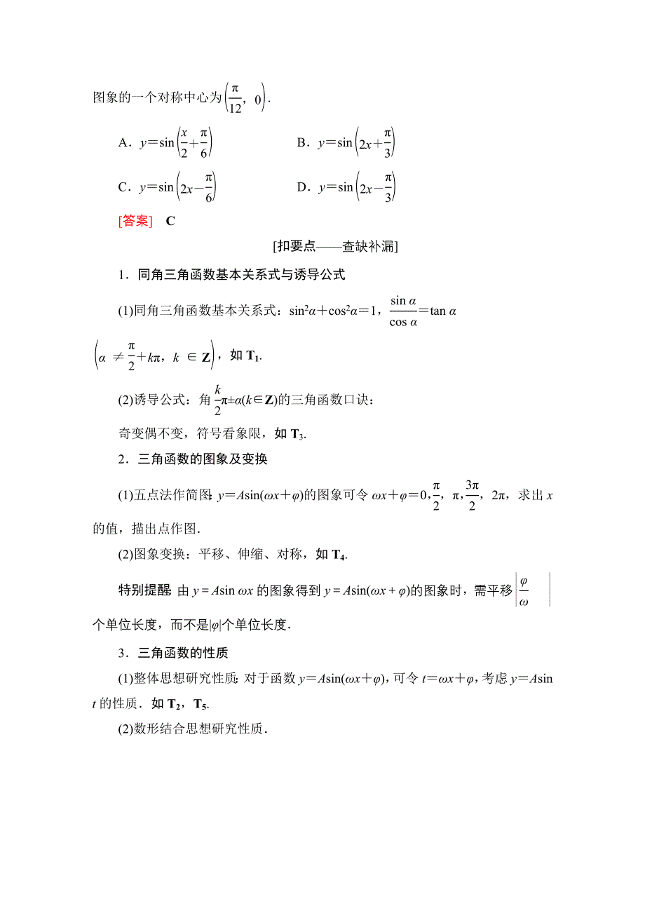 2020数学（文）二轮教师用书：第2部分 专题1 第1讲　三角函数的图象和性质 WORD版含解析.doc_第3页