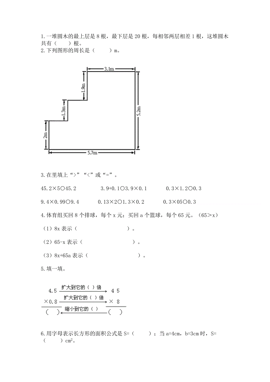 人教版五年级数学上册期末模拟试卷（考试直接用）word版.docx_第2页