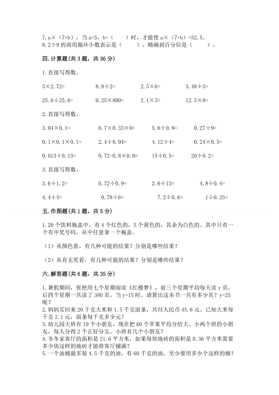 人教版五年级数学上册期末模拟试卷（考试直接用）word版.docx_第3页