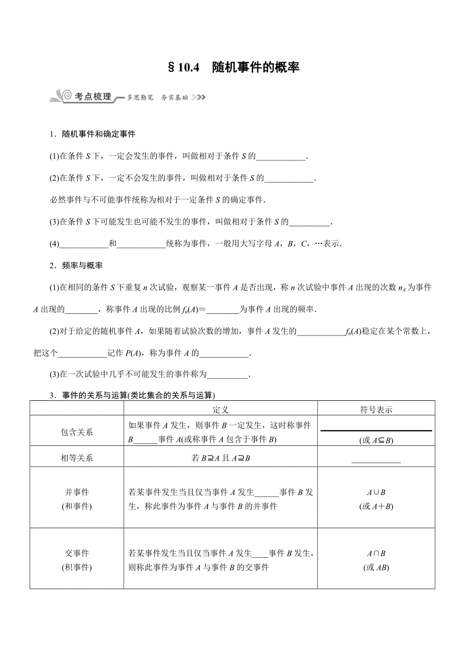 《核按钮》2017高考（新课标）数学（理）一轮复习教师用书：§10.4　随机事件的概率 WORD版含解析.doc_第1页