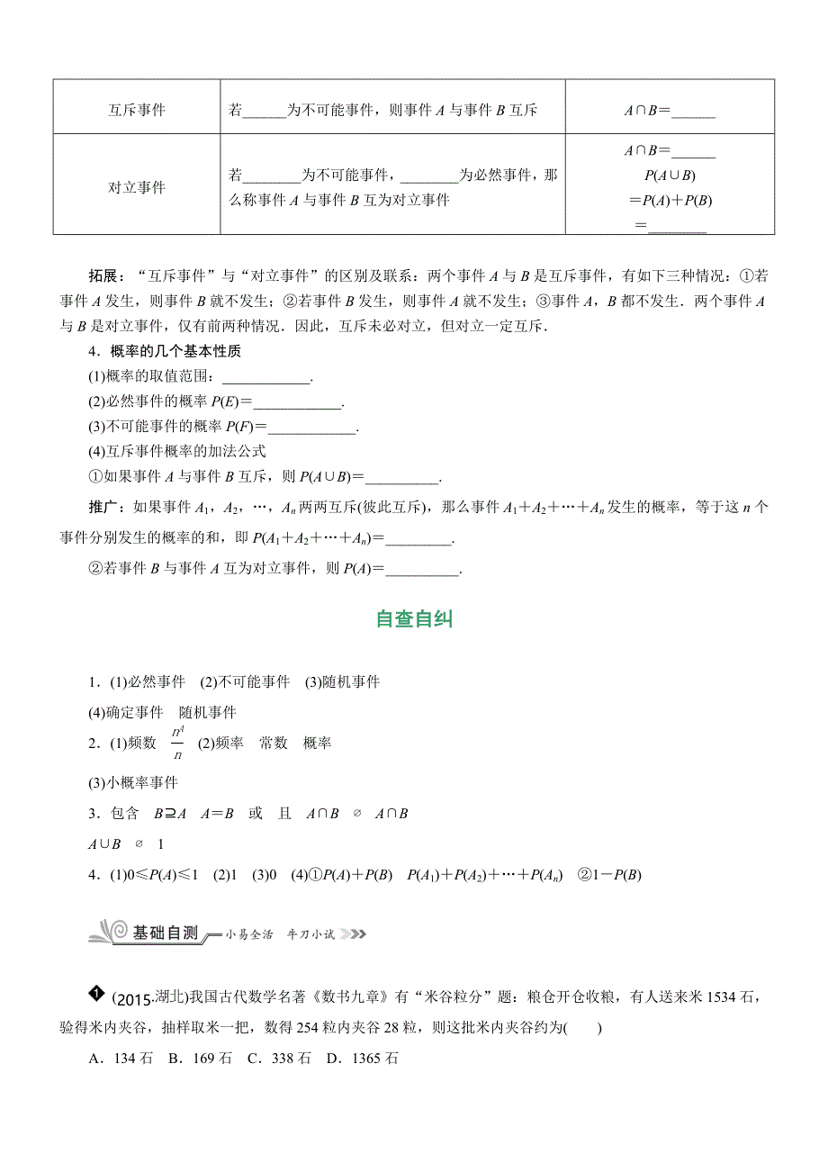 《核按钮》2017高考（新课标）数学（理）一轮复习教师用书：§10.4　随机事件的概率 WORD版含解析.doc_第2页