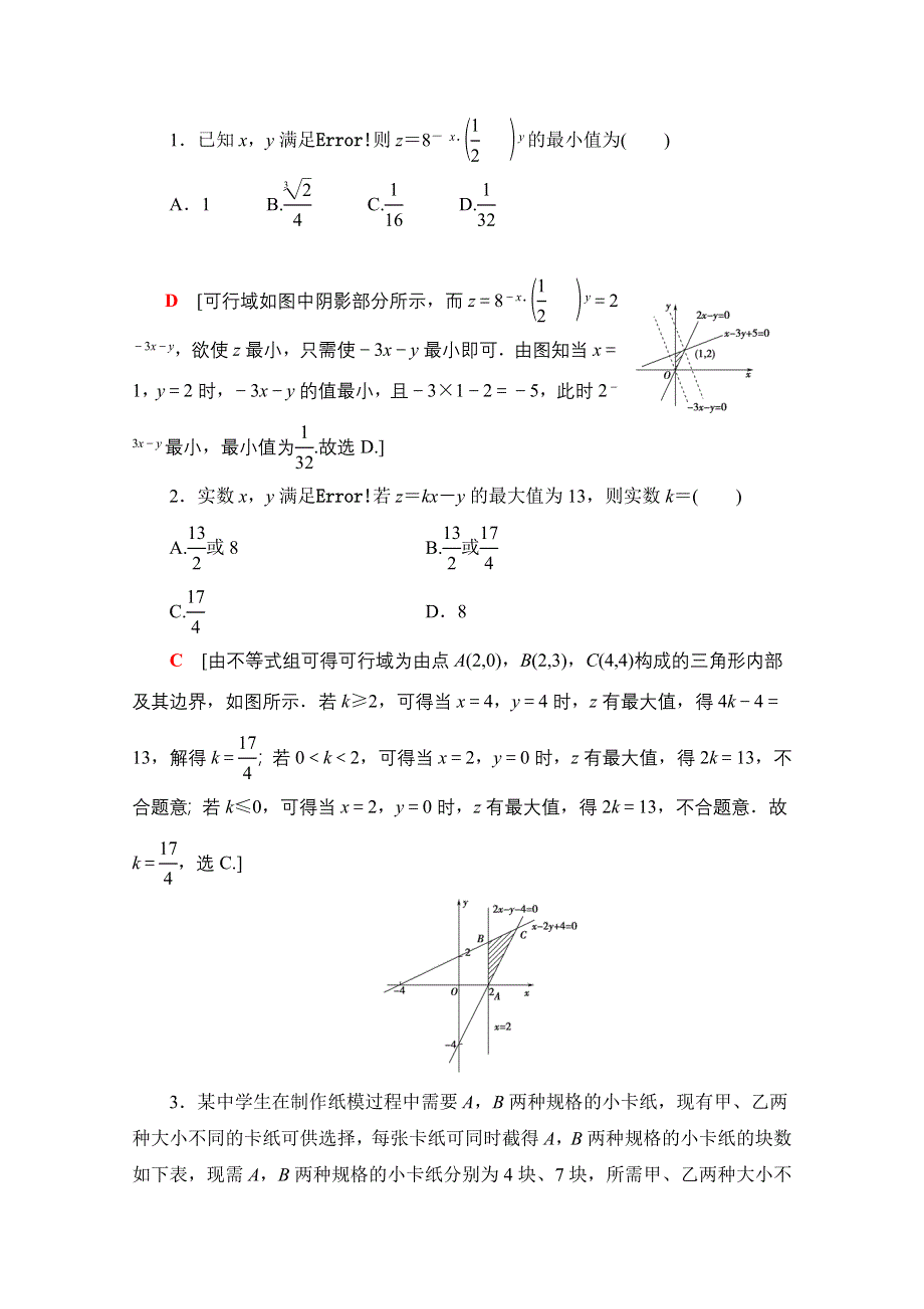 2020数学（文）二轮教师用书：第1部分 主题3 不等式、推理与证明 WORD版含解析.doc_第3页