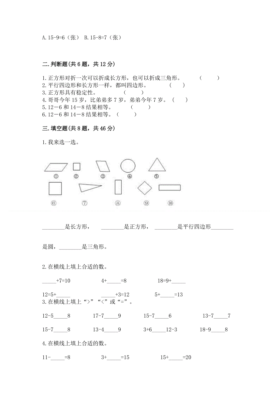 人教版小学一年级下册数学期中测试卷含答案【黄金题型】.docx_第2页