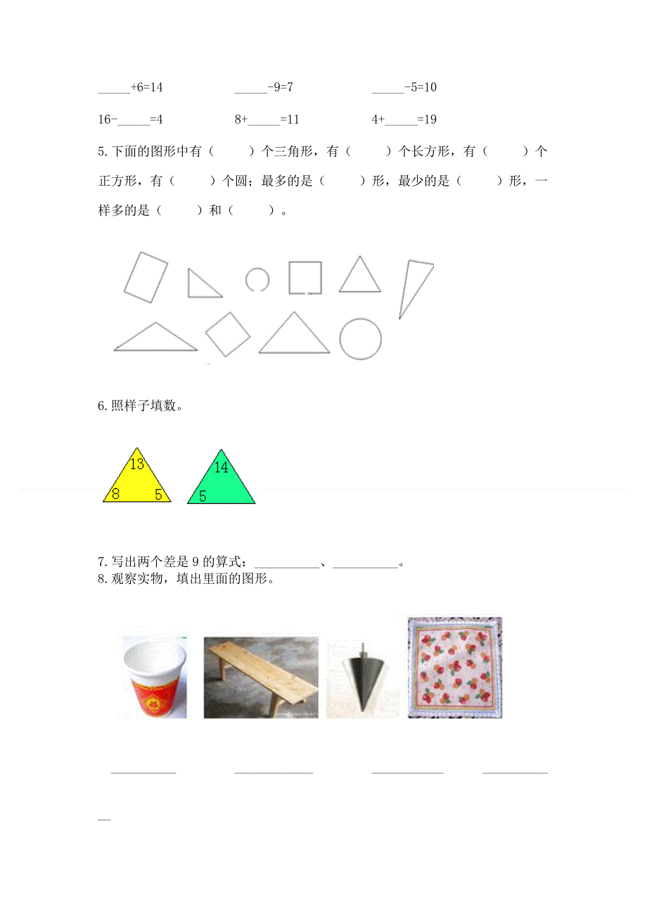 人教版小学一年级下册数学期中测试卷含答案【黄金题型】.docx_第3页