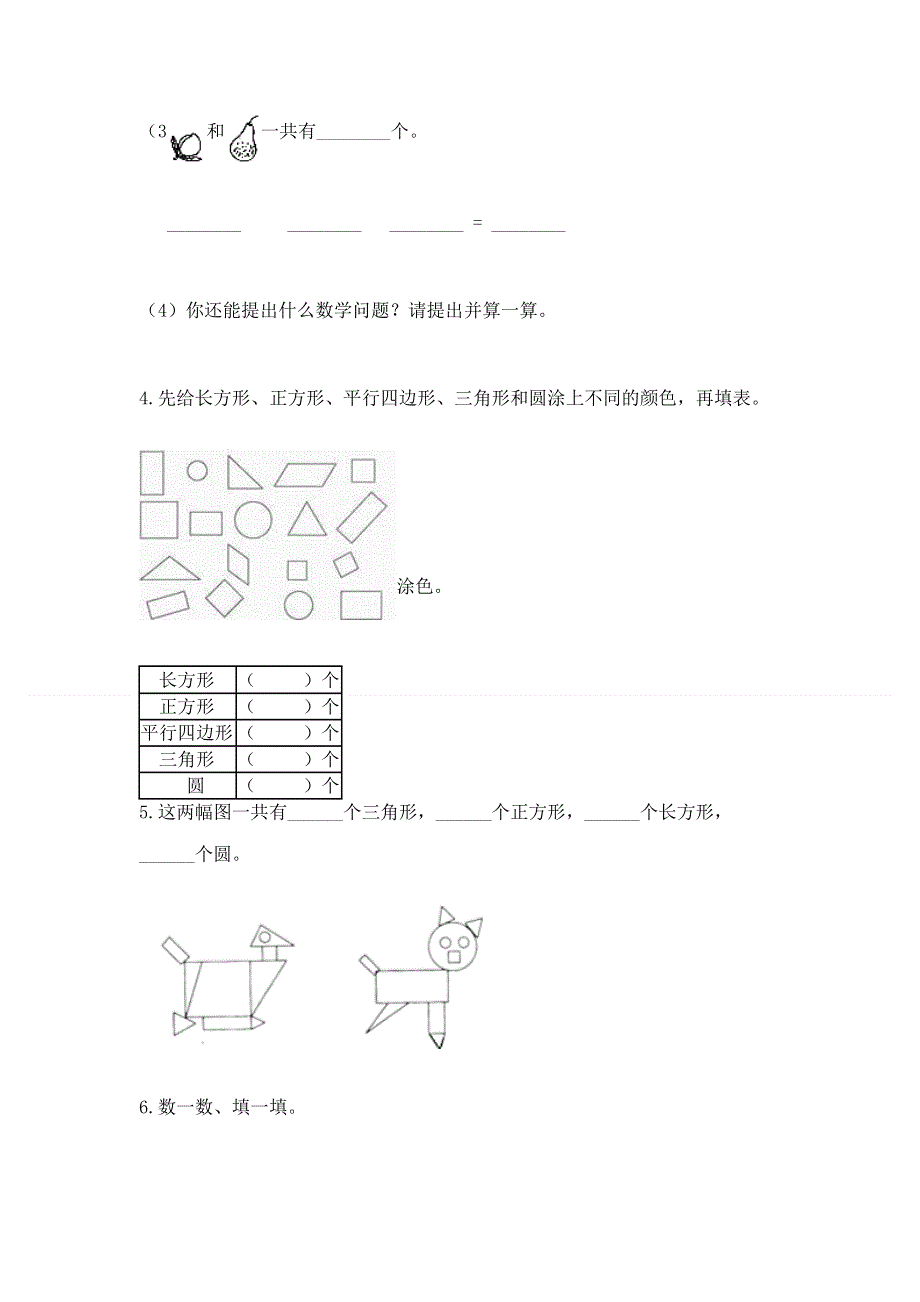 人教版小学一年级下册数学期中测试卷含答案【综合题】.docx_第3页