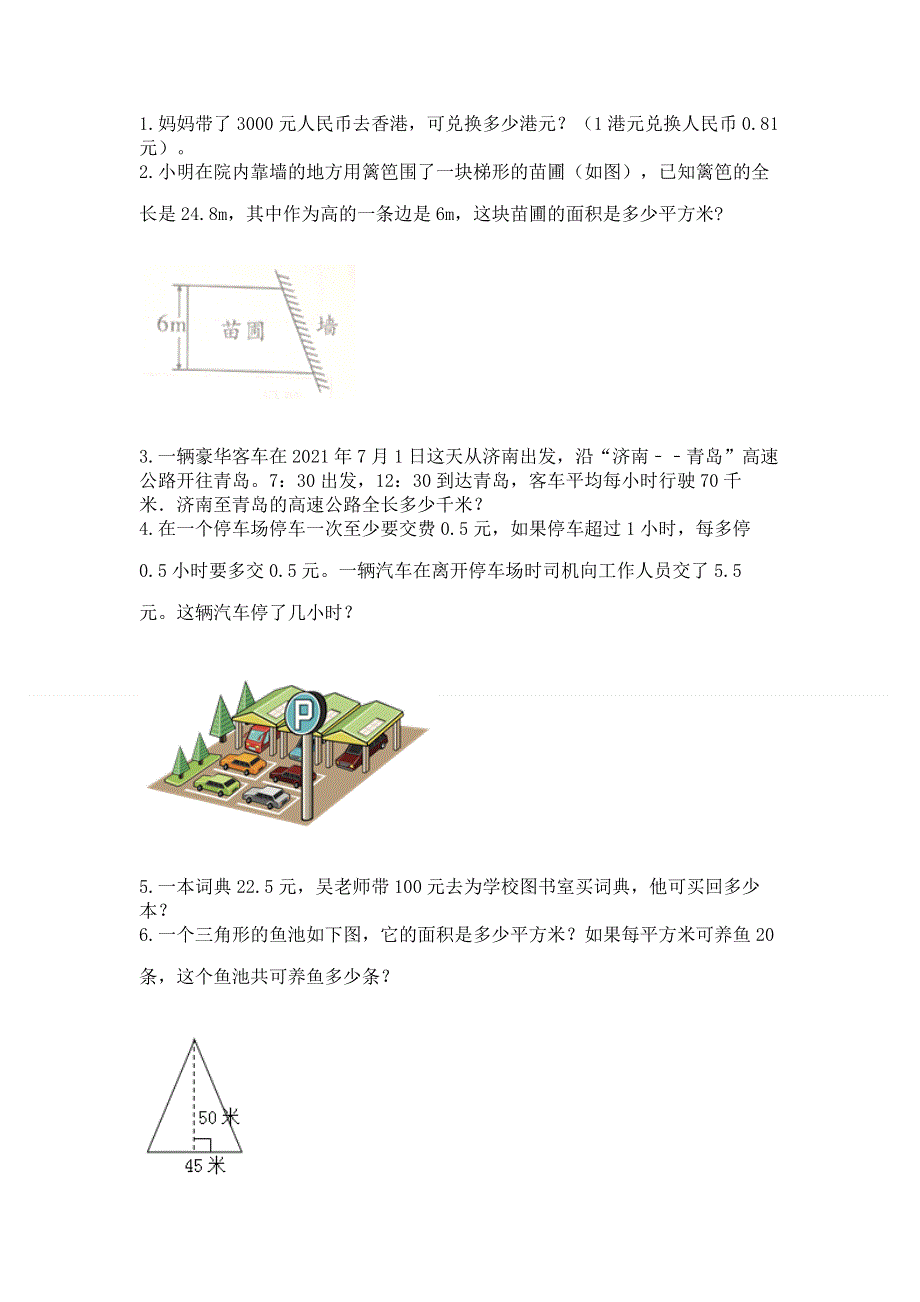 人教版五年级数学上册期末模拟试卷（重点）.docx_第3页