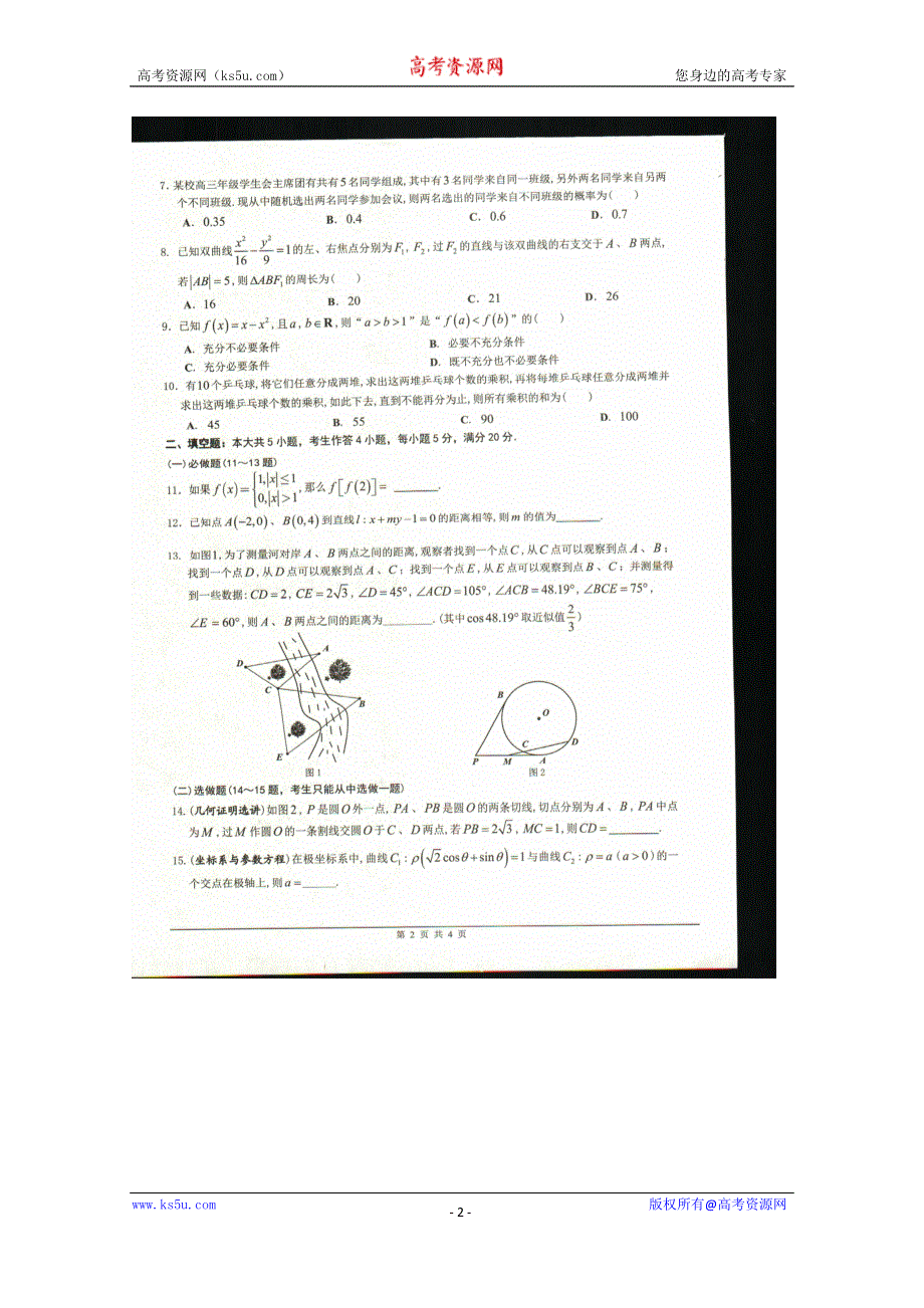 广东省佛山市2015届普通高中高三教学质量检测（一）数学（文）试题（扫描版）.doc_第2页