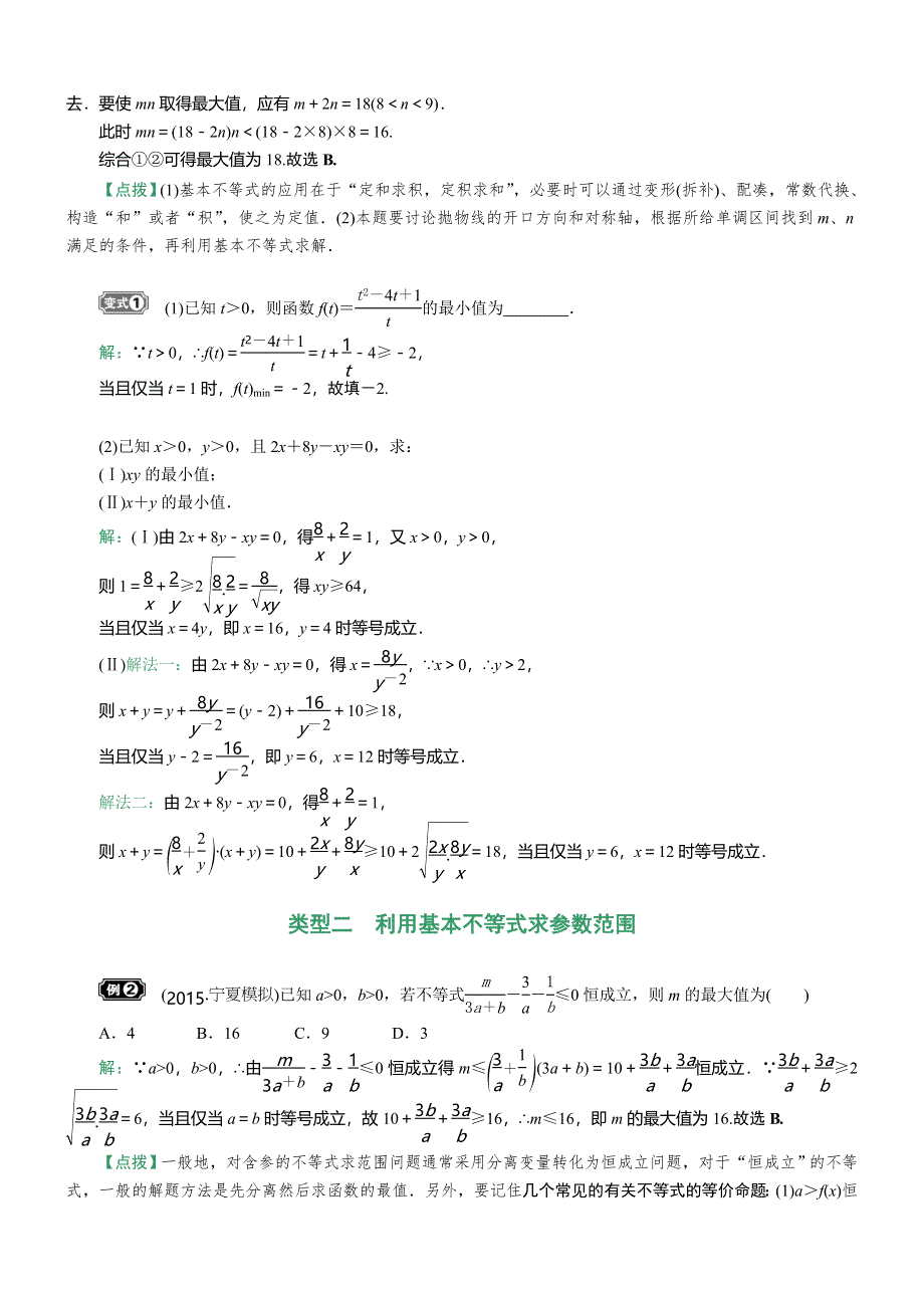 《核按钮》2017高考（新课标）数学（理）一轮复习教师用书：§7.4　基本不等式及其应用 WORD版含解析.doc_第3页