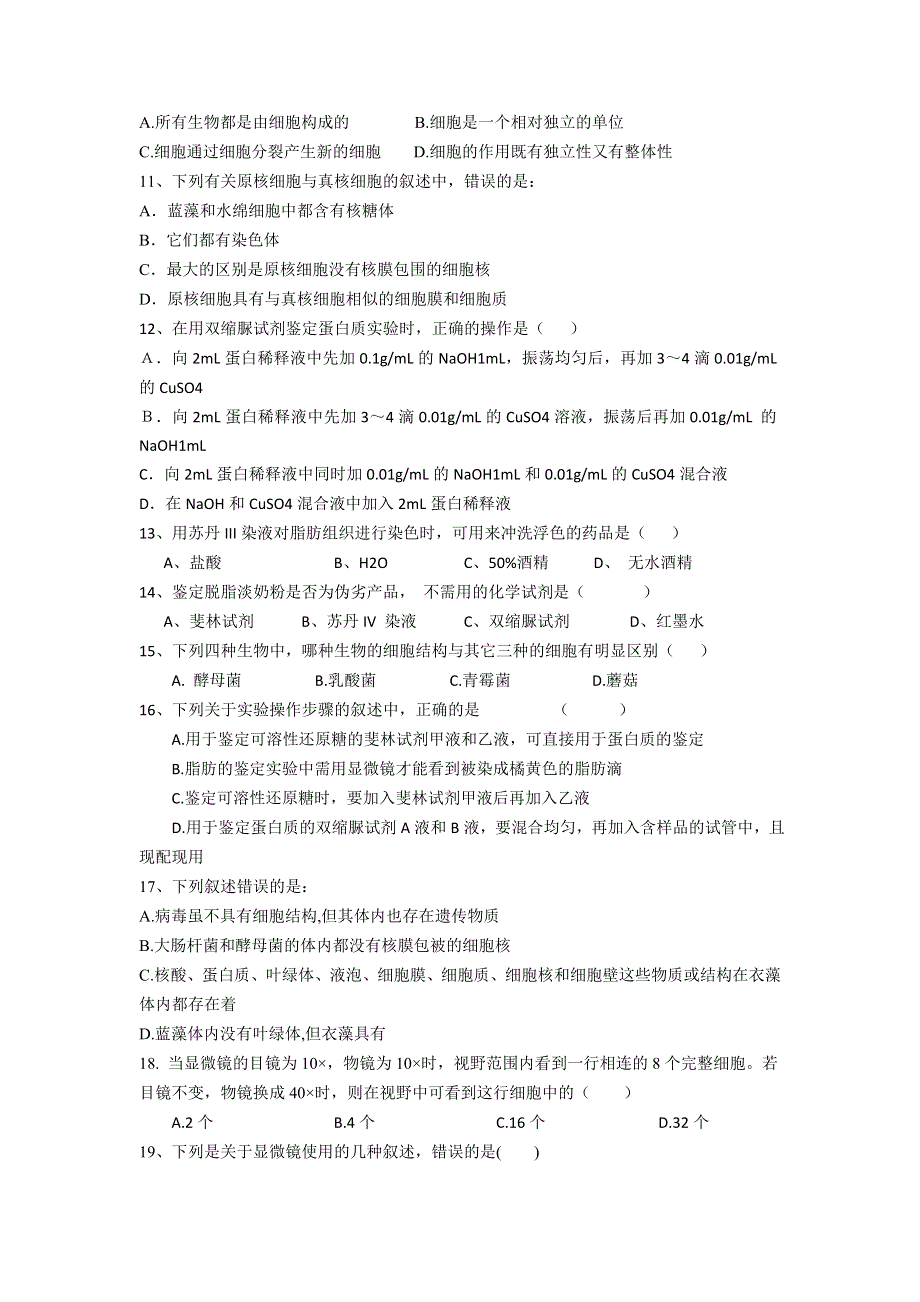 四川省武胜中学2014-2015学年高一上学期第一次月考生物试题 WORD版无答案.doc_第2页