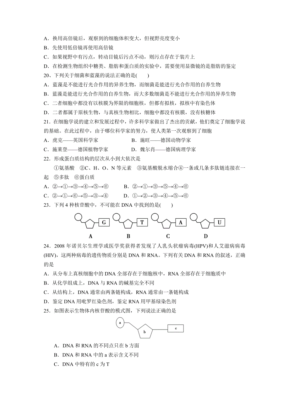 四川省武胜中学2014-2015学年高一上学期第一次月考生物试题 WORD版无答案.doc_第3页