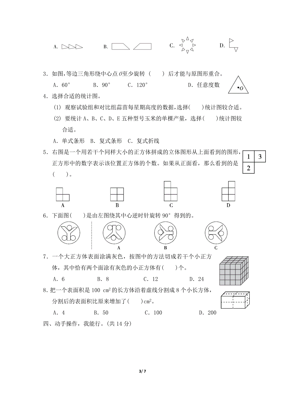 人教版五年级数学下册期末专项试卷几何与统计 附答案.docx_第3页