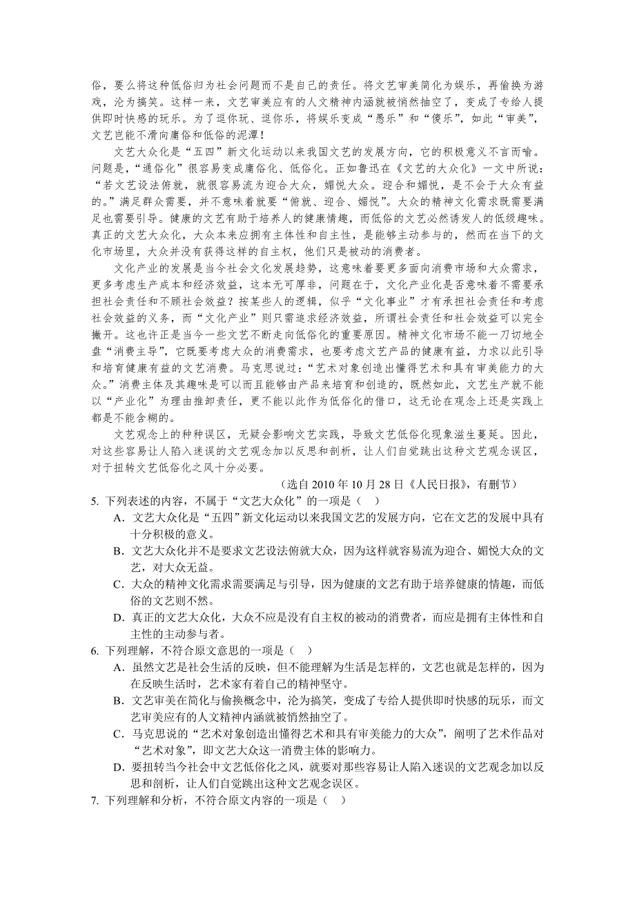 2012届高三语文知识复习《拓展精练》1.doc_第2页