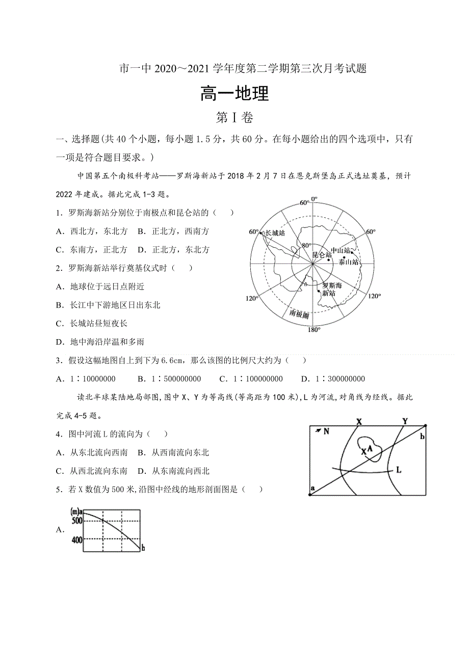 内蒙古鄂尔多斯市第一中学2020-2021学年高一下学期第三次月考地理试题 WORD版含答案.docx_第1页