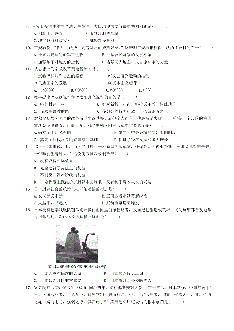 山东省微山县第一中学2012-2013学年高二下学期期中考试历史试题 WORD版含答案.doc_第2页