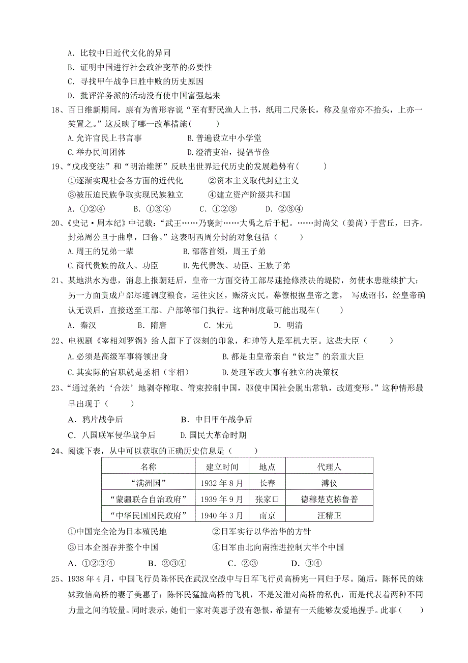 山东省微山县第一中学2012-2013学年高二下学期期中考试历史试题 WORD版含答案.doc_第3页