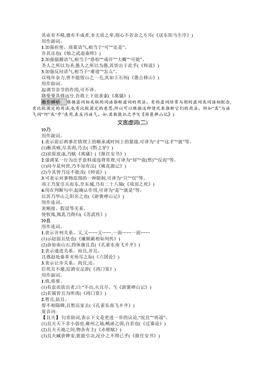 《全优设计》2017版高三语文（山东专用）一轮复习附录 附录8　18个常见文言虚词集解 WORD版含解析.doc_第2页