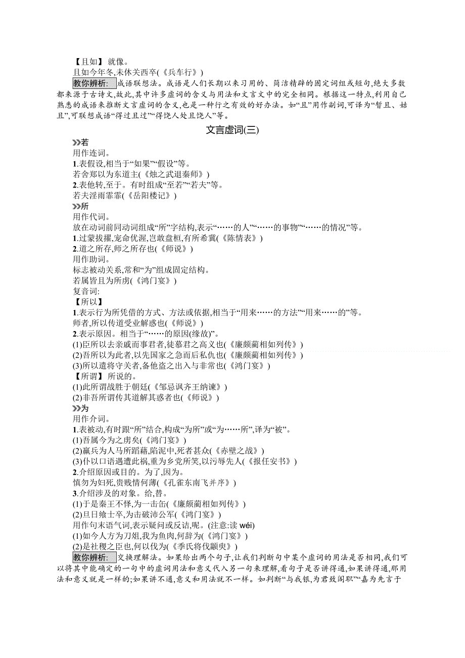 《全优设计》2017版高三语文（山东专用）一轮复习附录 附录8　18个常见文言虚词集解 WORD版含解析.doc_第3页