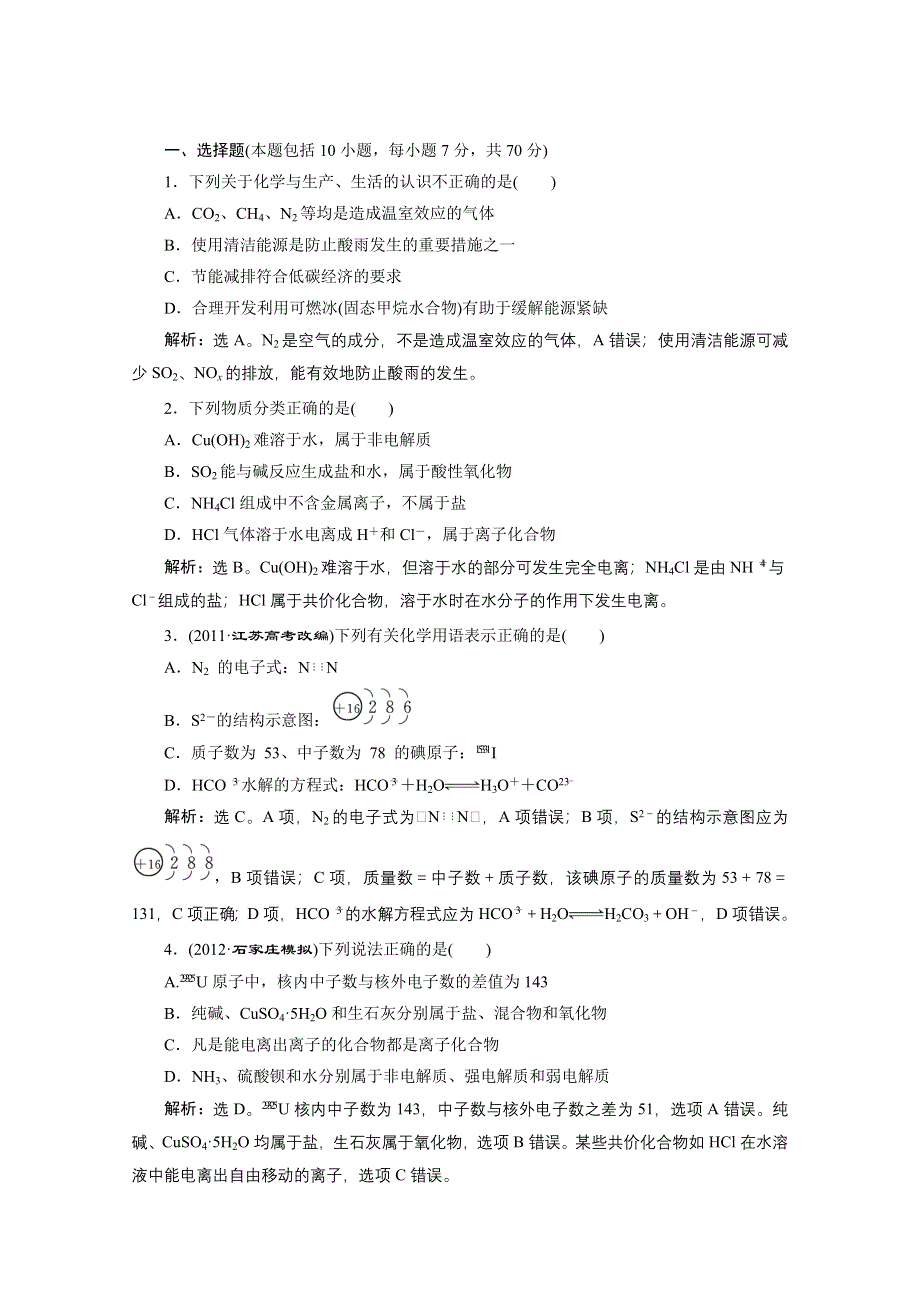 2013年高考化学二轮课时检测：第一阶段 专题一第1讲物质的组成、变化和分类（含胶体） WORD版含答案.doc_第1页