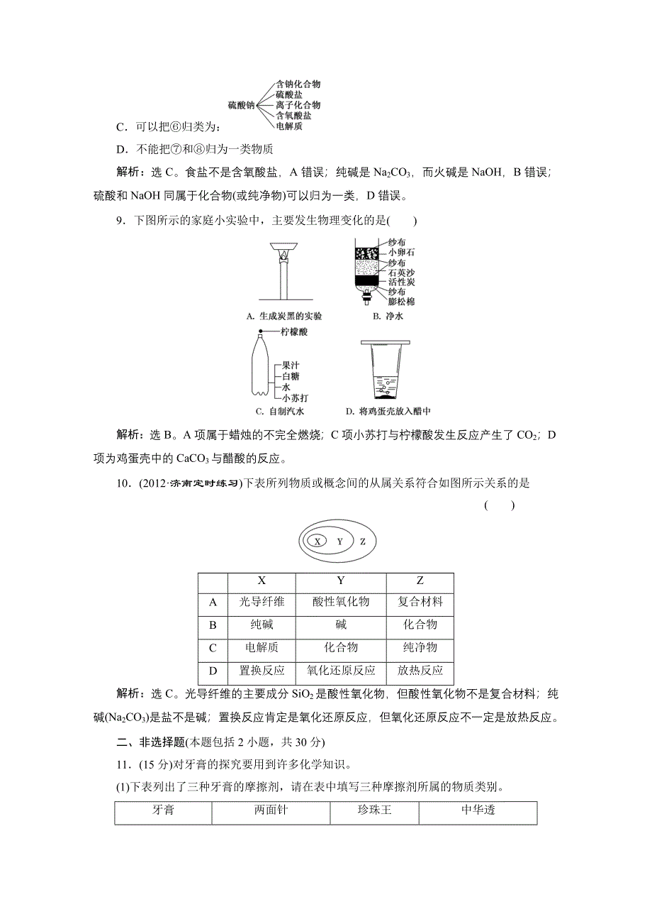 2013年高考化学二轮课时检测：第一阶段 专题一第1讲物质的组成、变化和分类（含胶体） WORD版含答案.doc_第3页