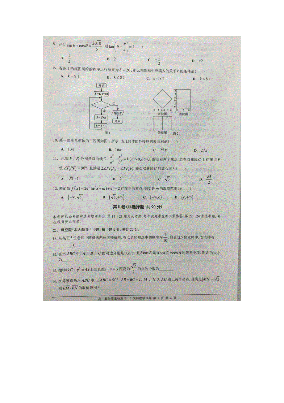 广东省佛山市2016届高三教学质量检测（一）数学文试题 扫描版含答案.doc_第2页