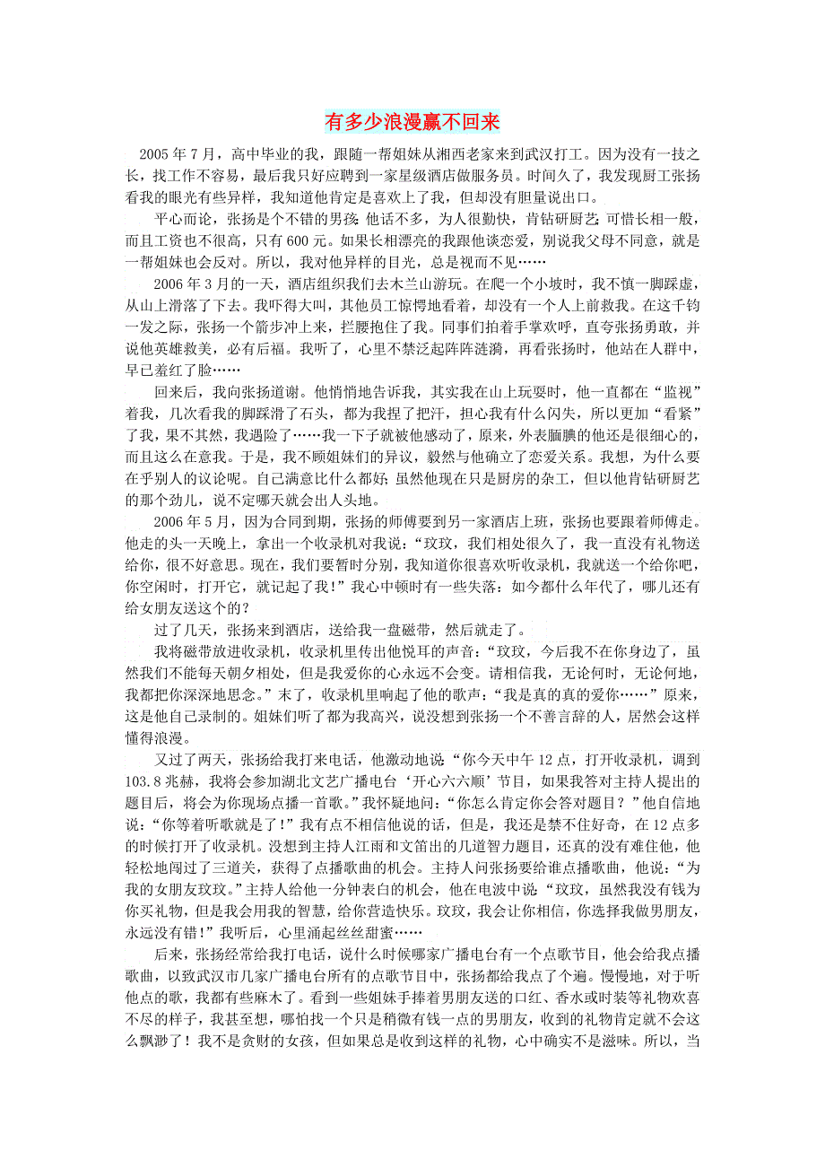 高中语文 情感美文 有多少浪漫赢不回来.doc_第1页