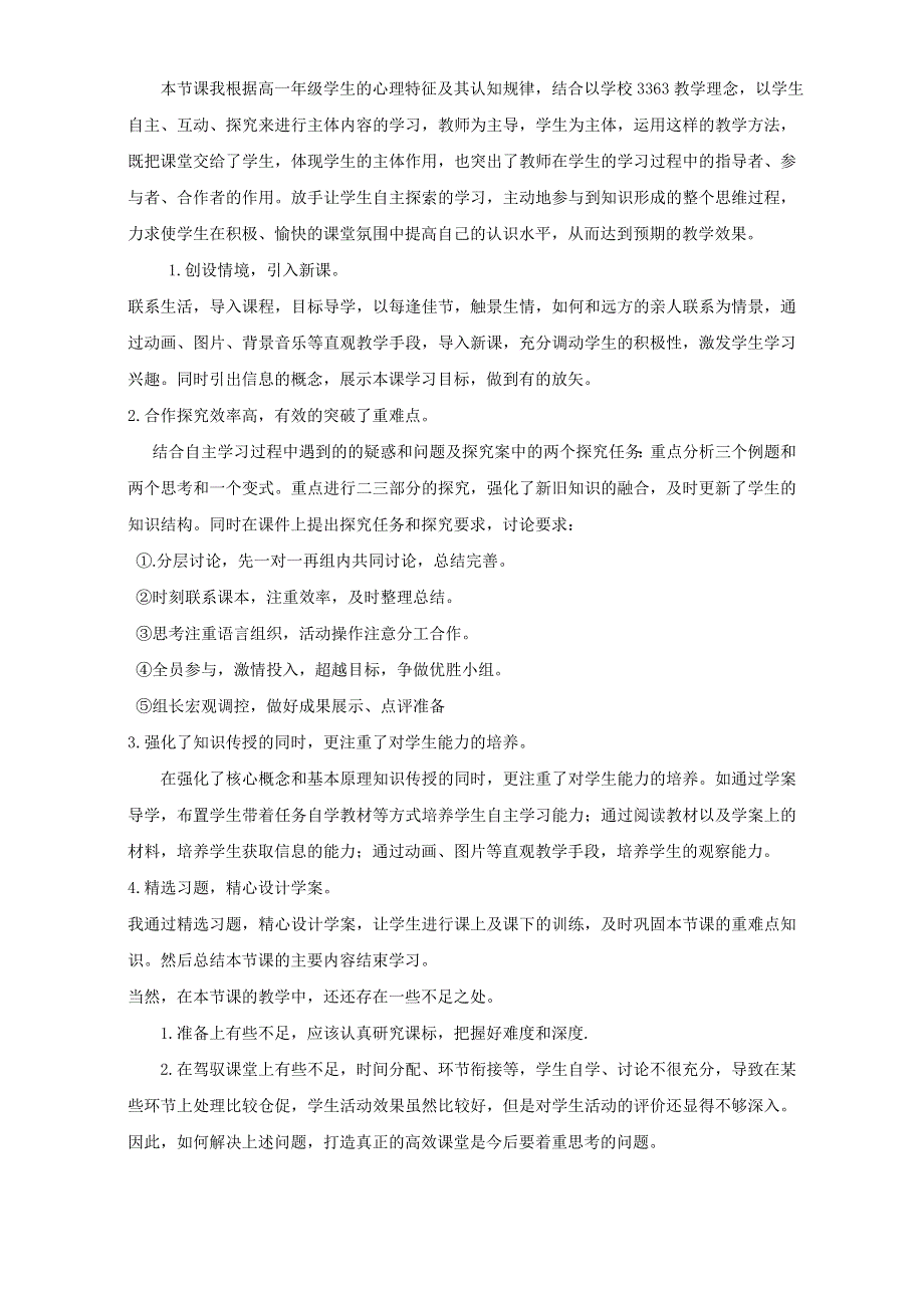 人教版高中生物（新课标）必修3课后反思：第5章 生态系统及其稳定性第4节 生态系统的信息传递 WORD版.doc_第1页