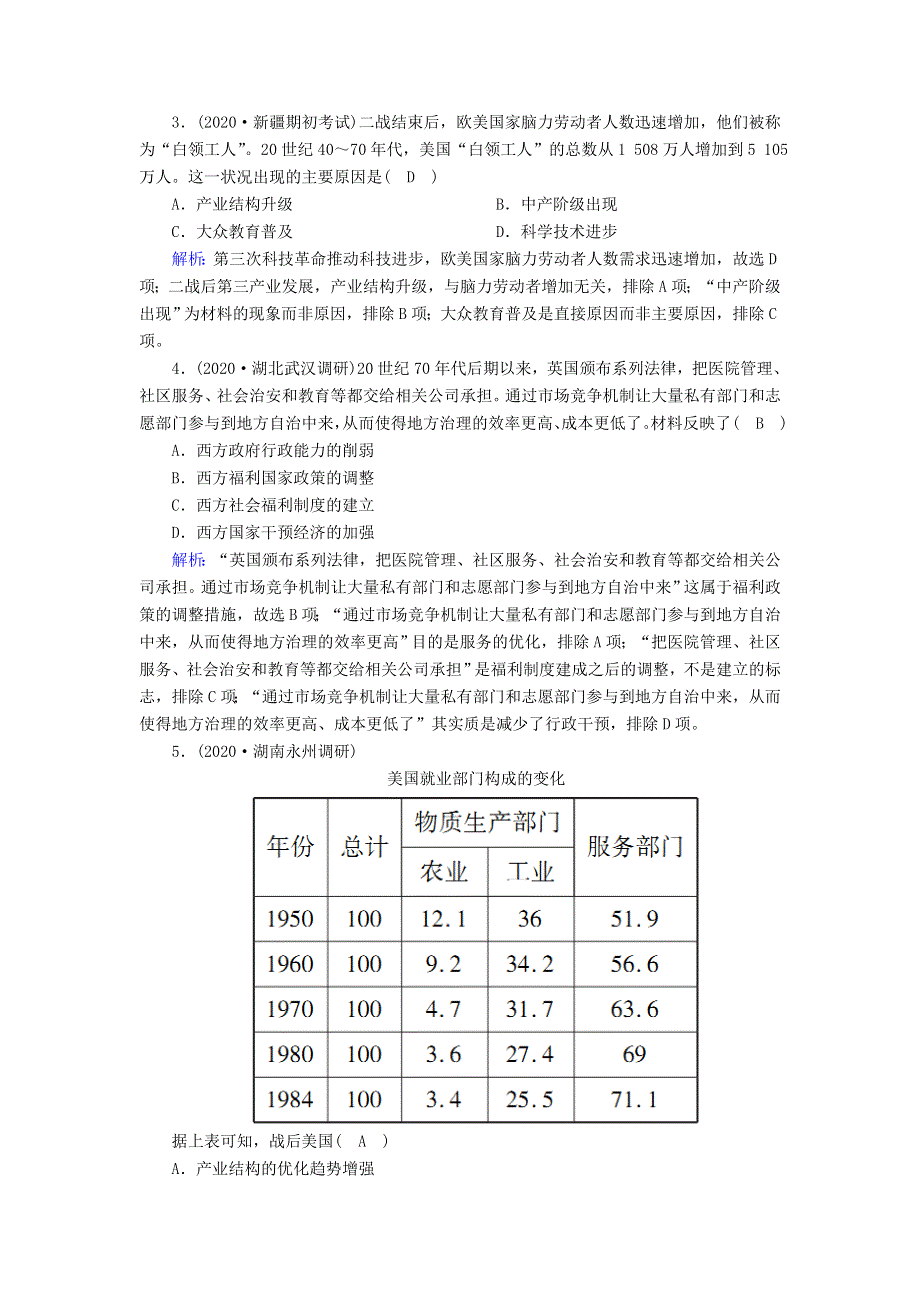 2021届高考历史大一轮总复习 第29讲 二战后资本主义的新变化和苏联的经济改革课时作业（含解析）新人教版.doc_第2页