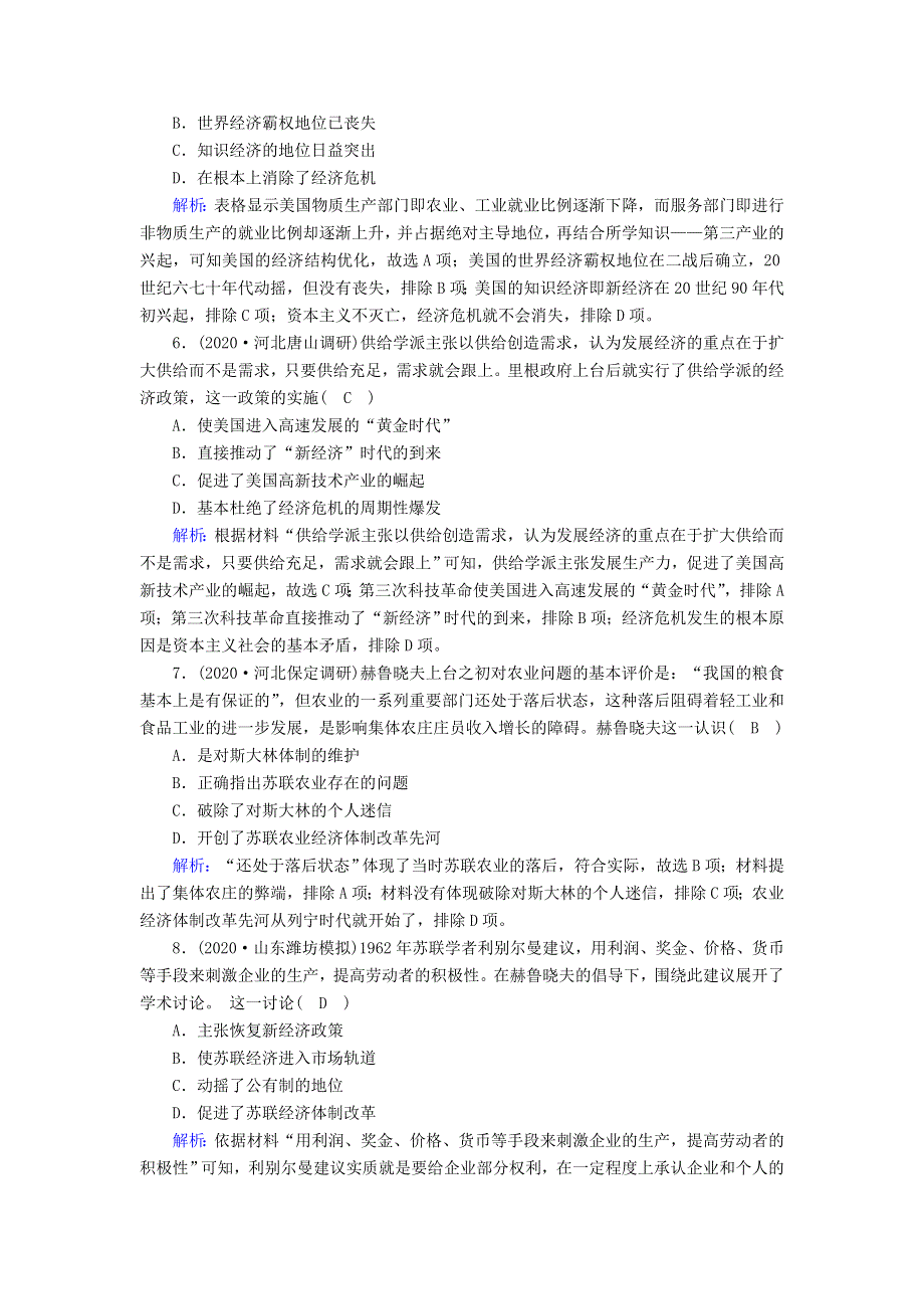 2021届高考历史大一轮总复习 第29讲 二战后资本主义的新变化和苏联的经济改革课时作业（含解析）新人教版.doc_第3页