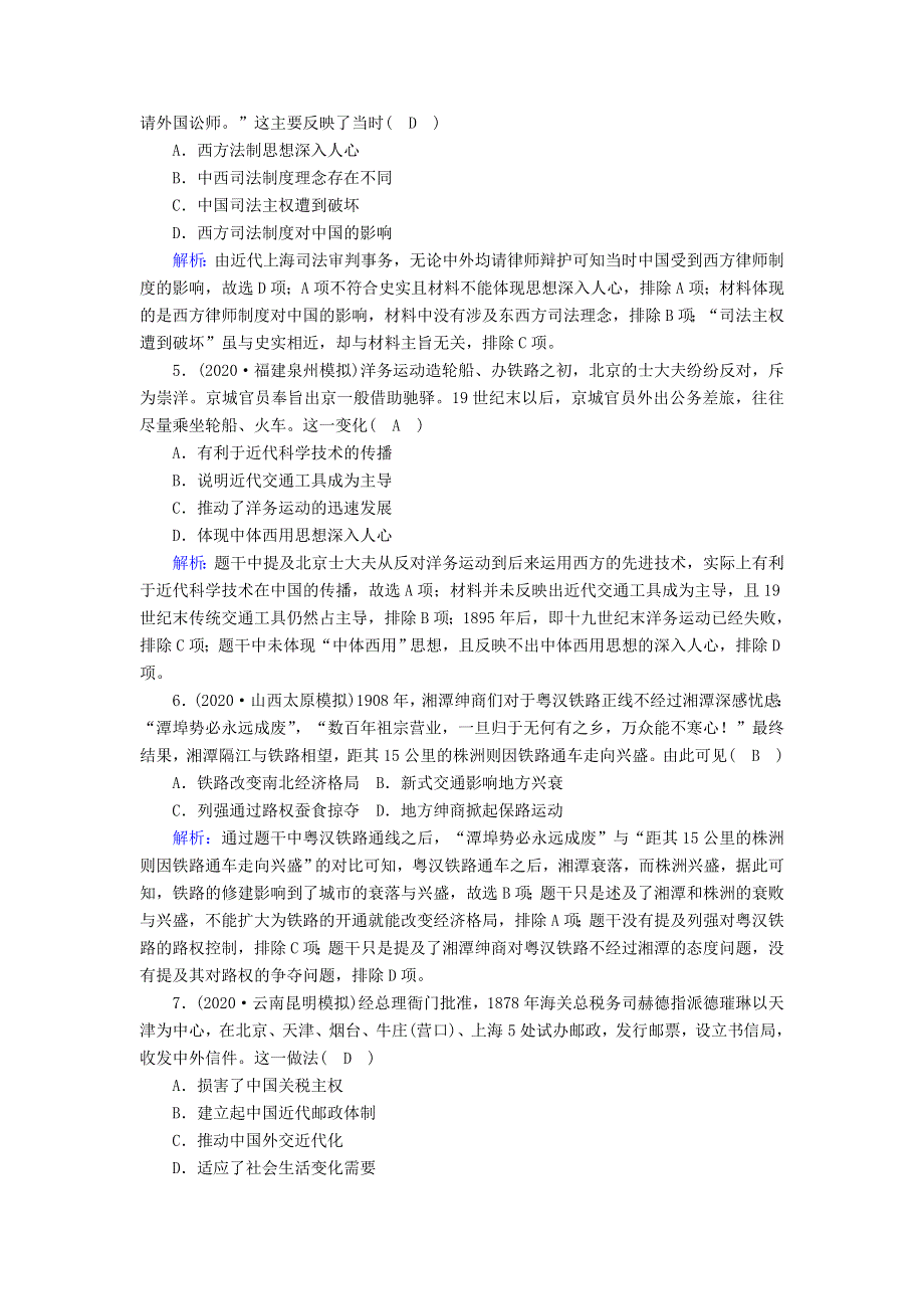 2021届高考历史大一轮总复习 第26讲 中国近现代社会生活的变迁课时作业（含解析）新人教版.doc_第2页