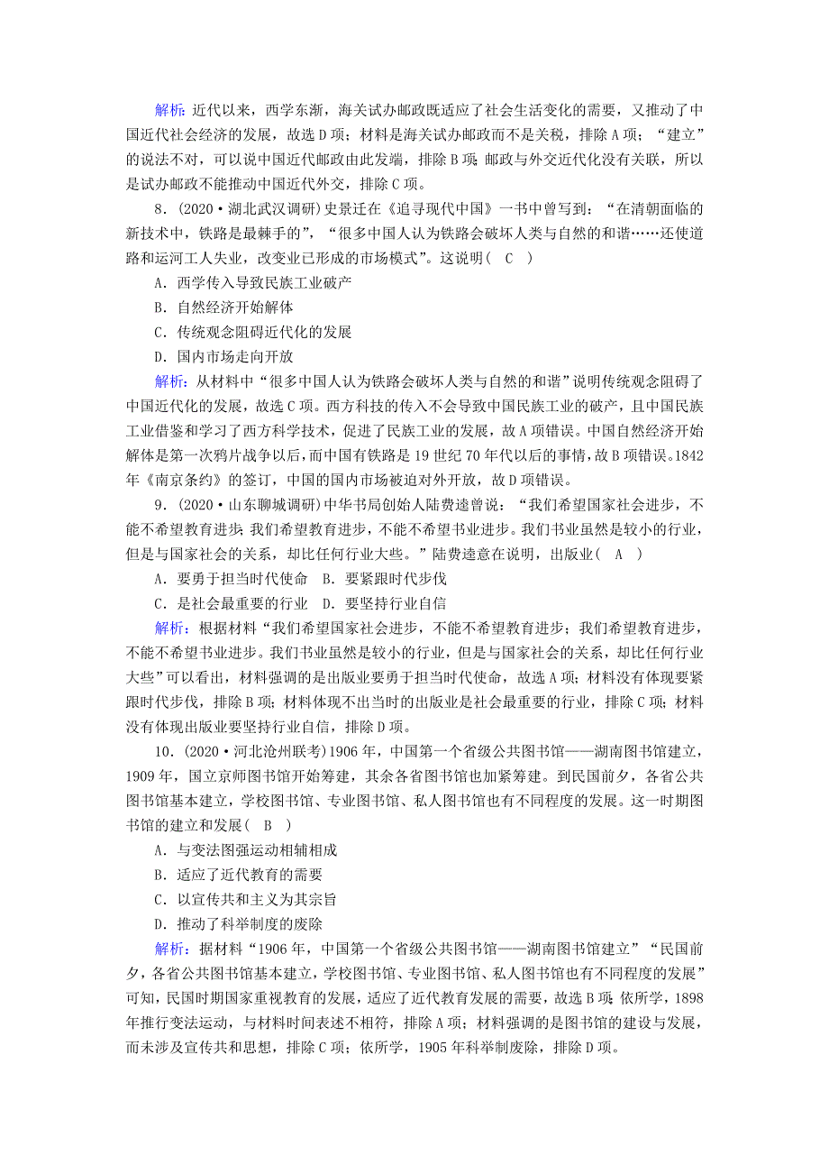 2021届高考历史大一轮总复习 第26讲 中国近现代社会生活的变迁课时作业（含解析）新人教版.doc_第3页