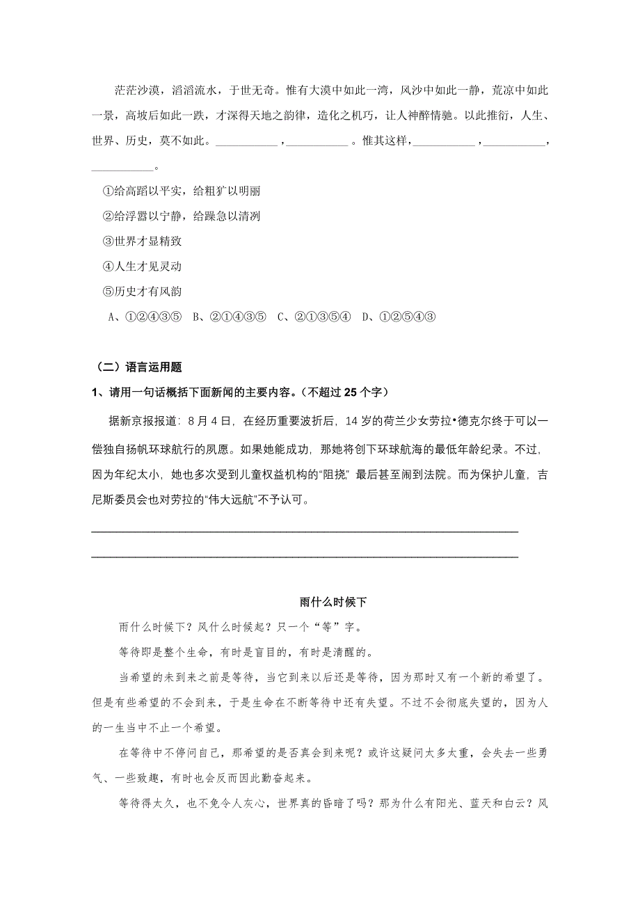 2012届高三语文课堂基础训练：（6）.doc_第2页