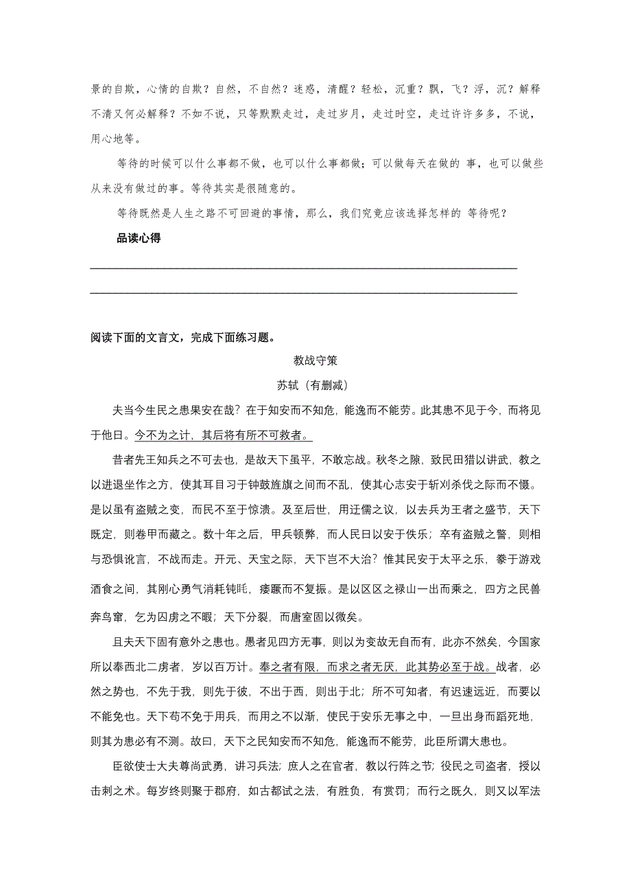 2012届高三语文课堂基础训练：（6）.doc_第3页