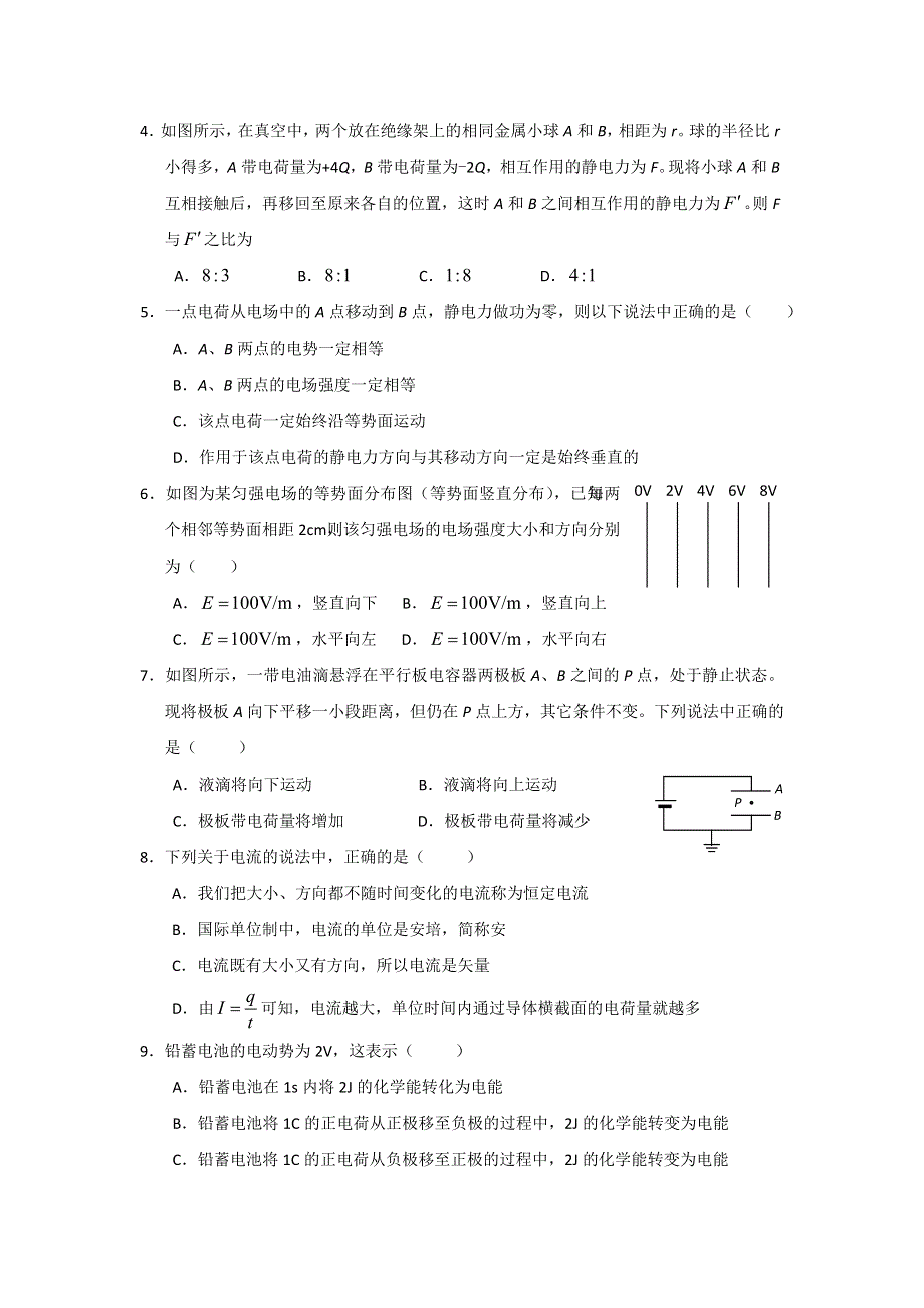 山东省微山县第一中学2016-2017学年高二寒假作业检测考试物理试题 WORD版含答案.doc_第2页