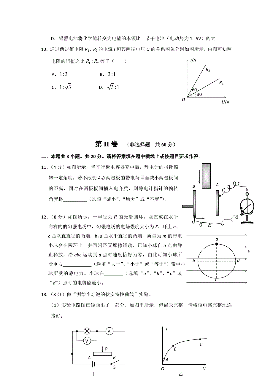 山东省微山县第一中学2016-2017学年高二寒假作业检测考试物理试题 WORD版含答案.doc_第3页