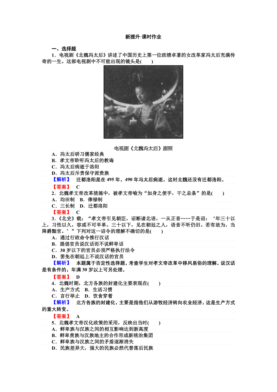 2016-2017学年高二历史人教版选修1练习：3.doc_第1页