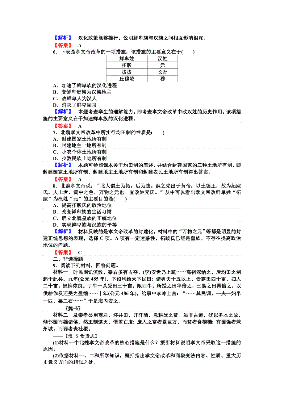 2016-2017学年高二历史人教版选修1练习：3.doc_第2页