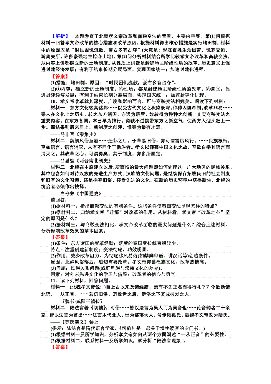 2016-2017学年高二历史人教版选修1练习：3.doc_第3页